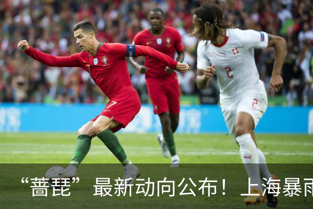 “蔷琵”最新动向公布！上海暴雨、大风蓝色预警持续生效，大桥、高速限速，部分列车停运！新台风“烟花”生成！