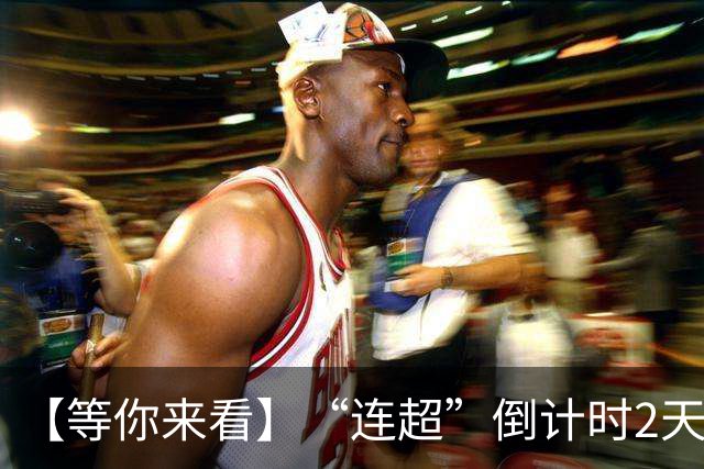 【等你来看】“连超”倒计时2天！开幕演出火热排练 赛事保障紧锣密鼓