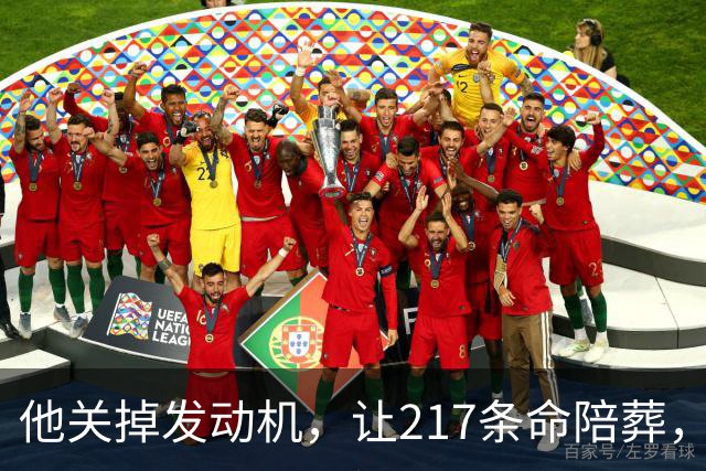 他关掉发动机，让217条命陪葬，调查6年却只留下一句：动机不明