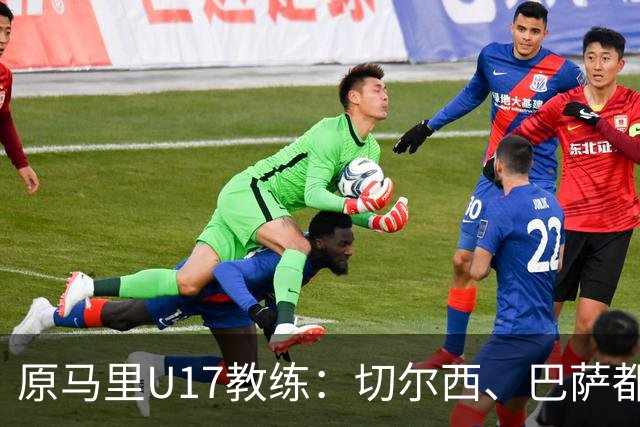 原马里U17教练：切尔西、巴萨都曾有意塞杜-登贝莱
