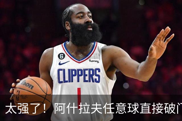 太强了！阿什拉夫任意球直接破门，本场已2球1助