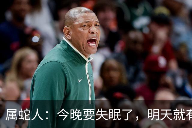 属蛇人：今晚要失眠了，明天就有大事接二连三发生在你身上！
