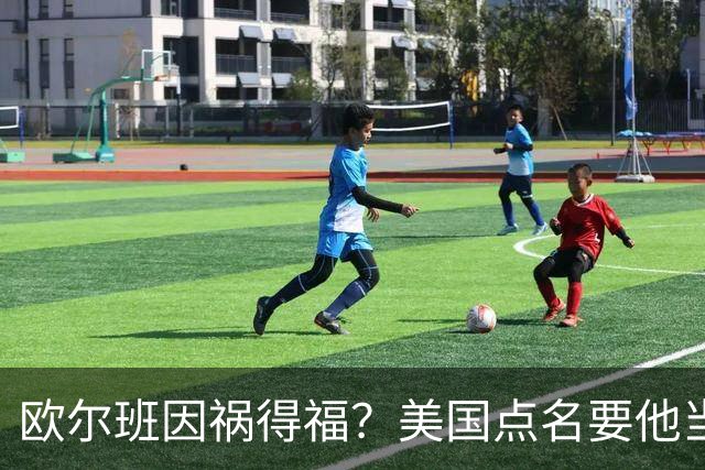 欧尔班因祸得福？美国点名要他当联合国秘书长，中俄也点头同意？