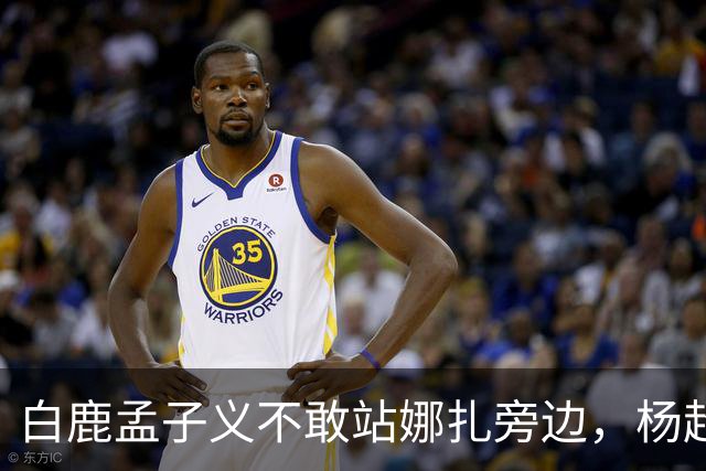 白鹿孟子义不敢站娜扎旁边，杨超越躲最远：这不是孤立，这是“美到没朋友”