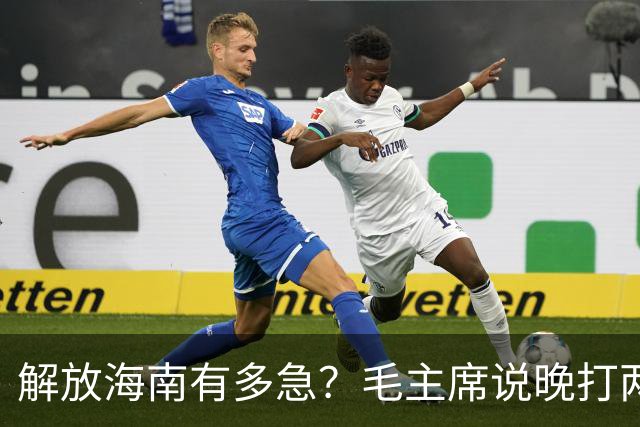 解放海南有多急？毛主席说晚打两个月，海南极可能变成第二个台湾！
