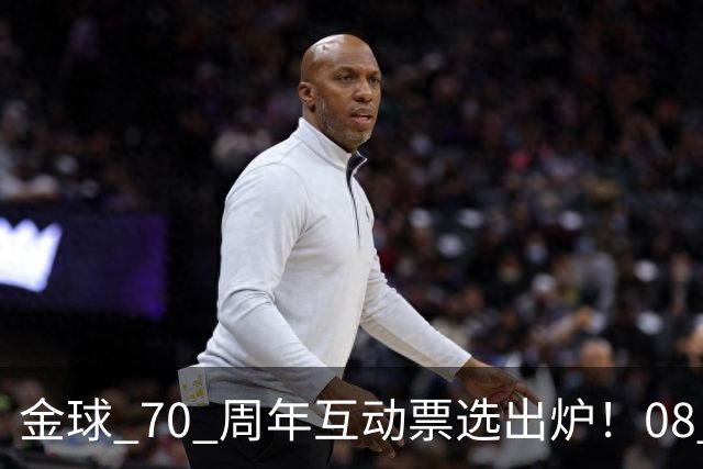 金球 70 周年互动票选出炉！08 赛季 C 罗登顶，梅罗包揽前 12