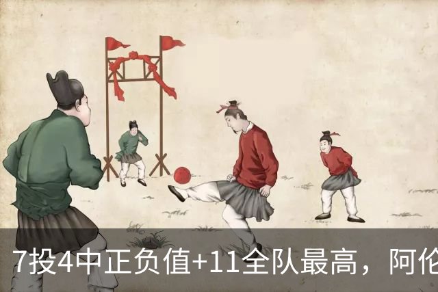 7投4中正负值+11全队最高，阿伦这样评价新秀托马斯