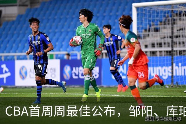 CBA首周周最佳公布，邹阳、库珀当选；许钟豪上任宁波主教练